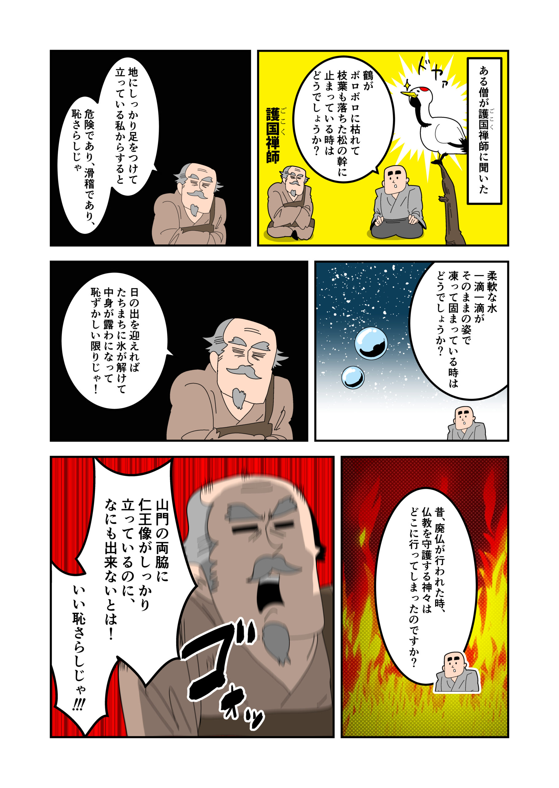 従容録　護国三懡