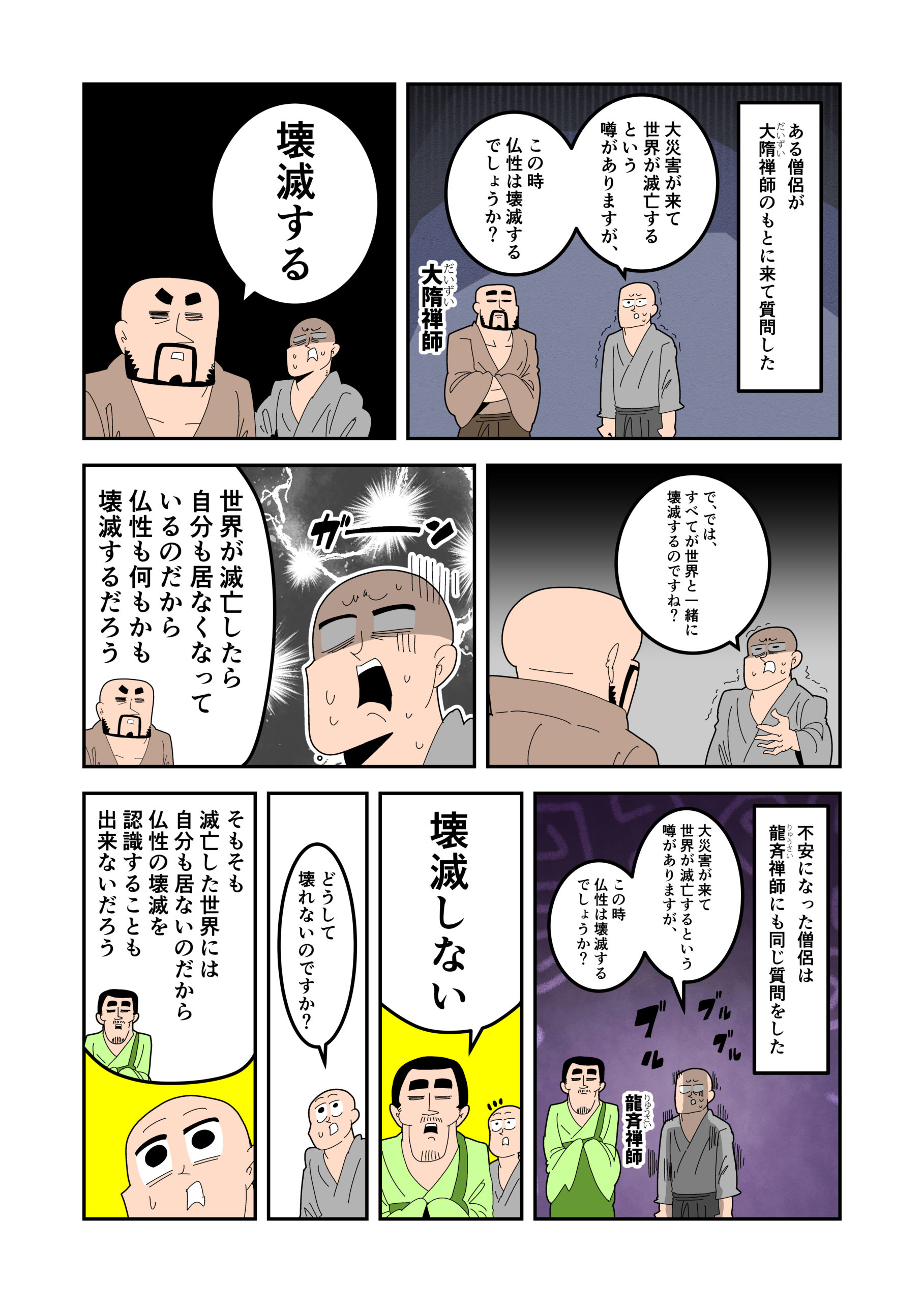 従容録　大隋劫火