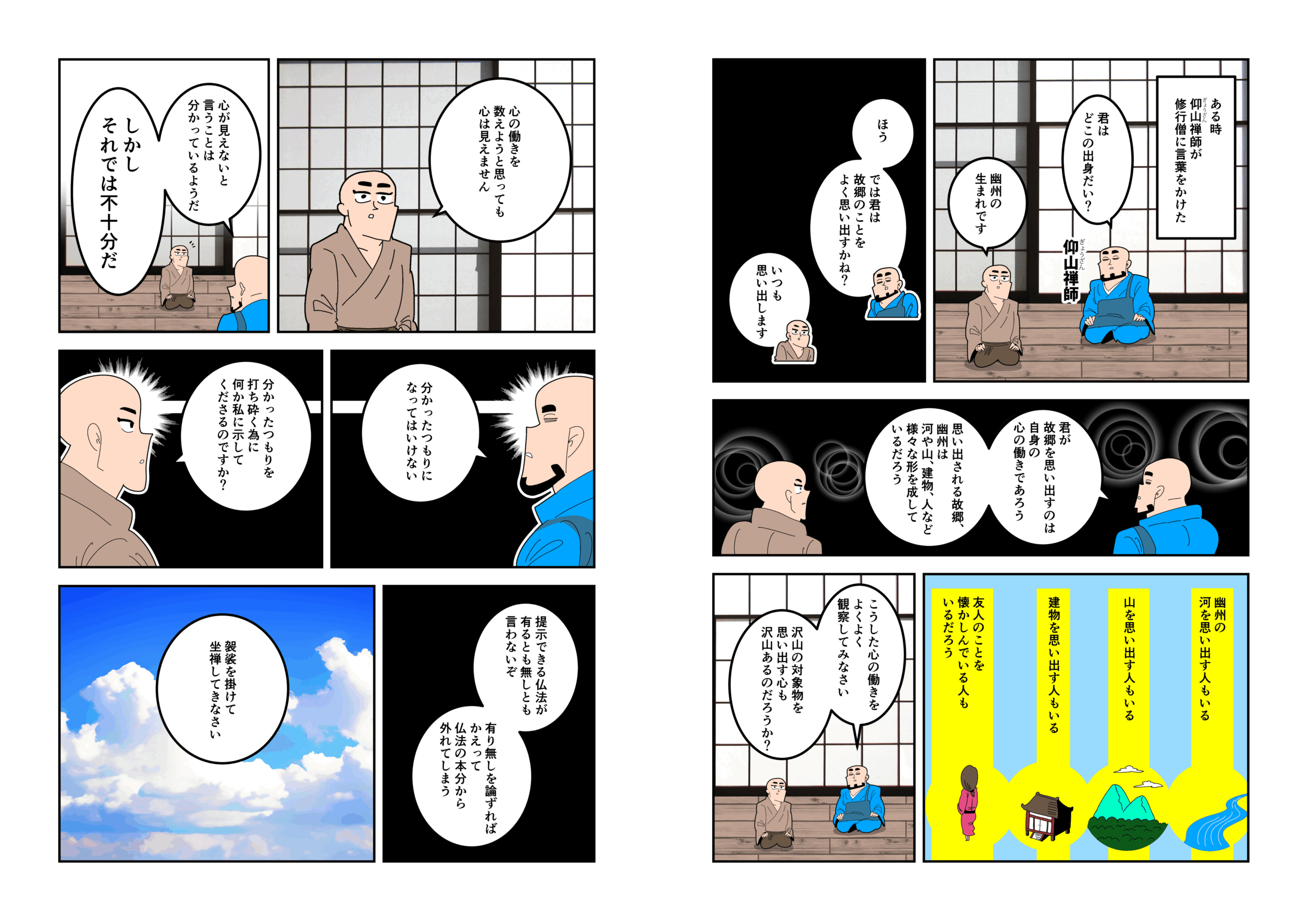 従容録　仰山心境