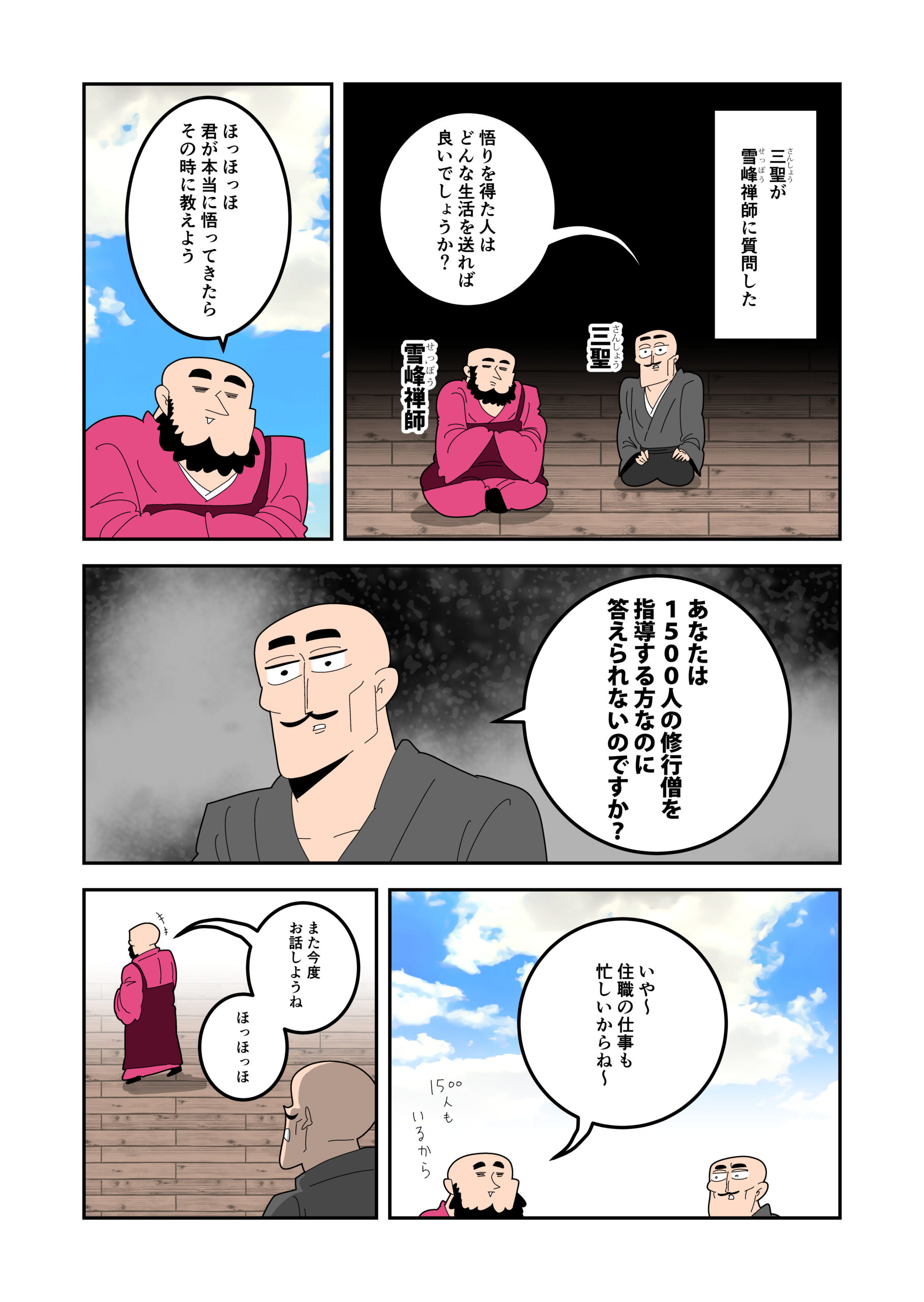 従容録　三聖金鱗