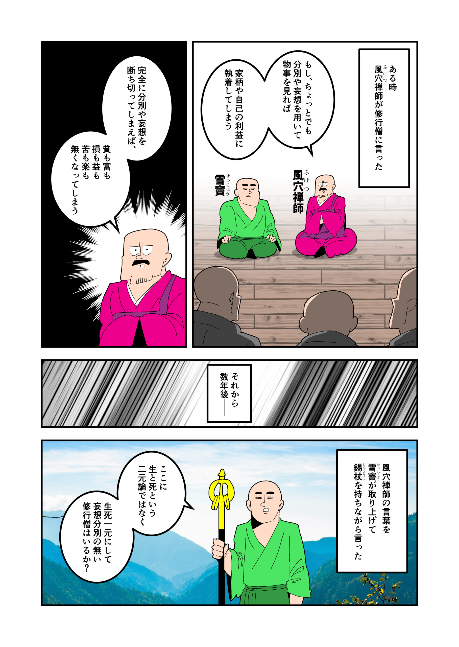 従容録　風穴一塵