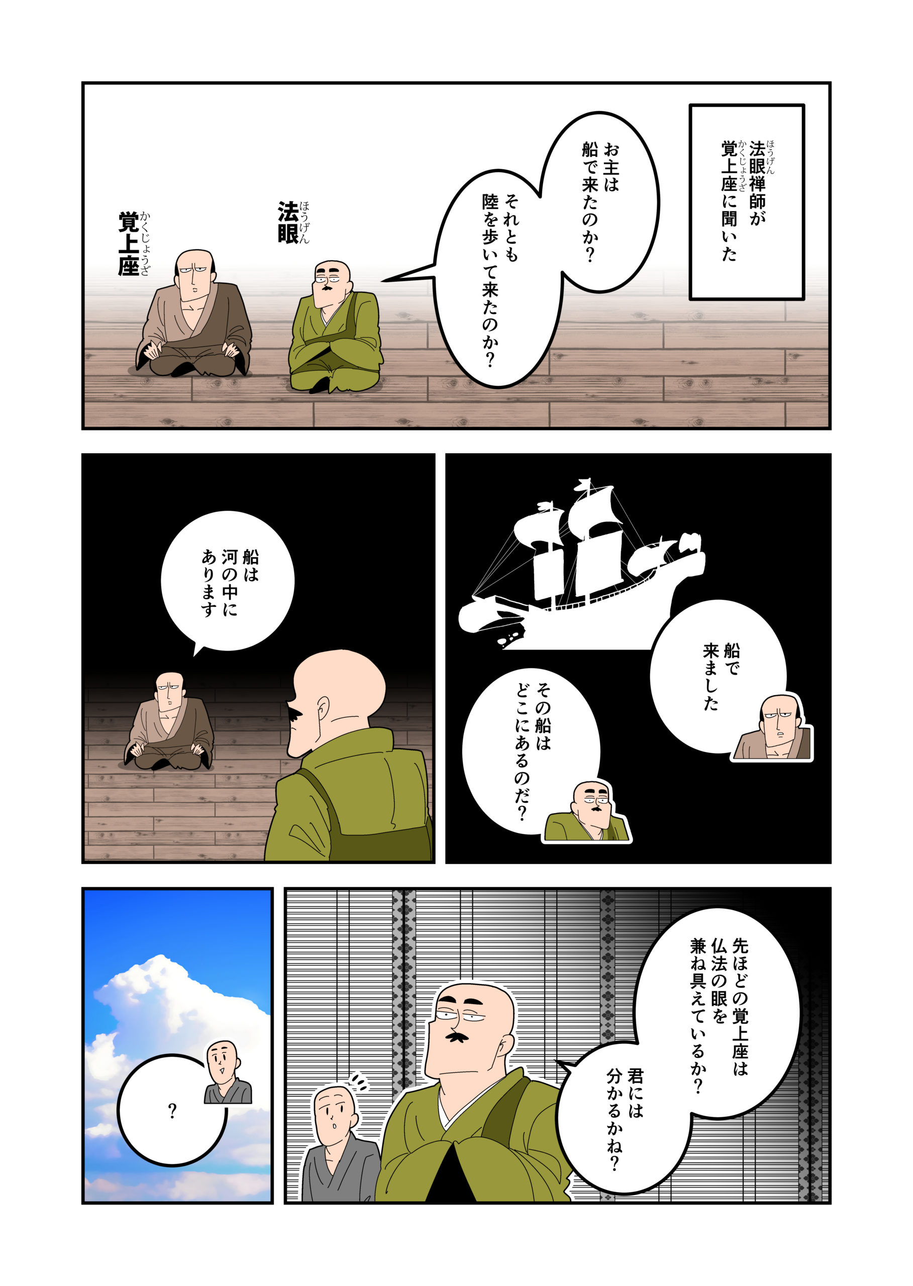 従容録　法眼舡陸　５１則