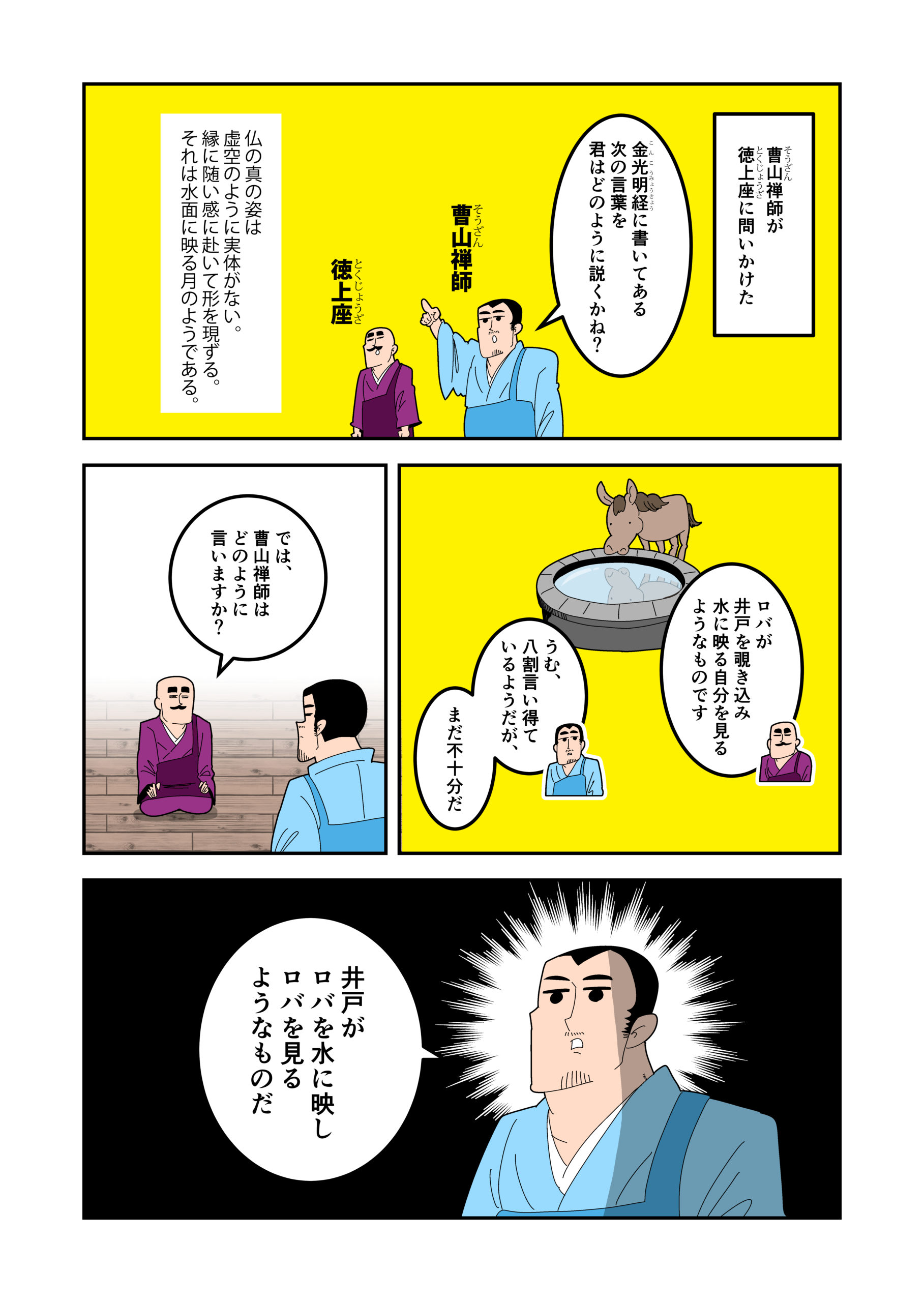 従容録　曹山法身