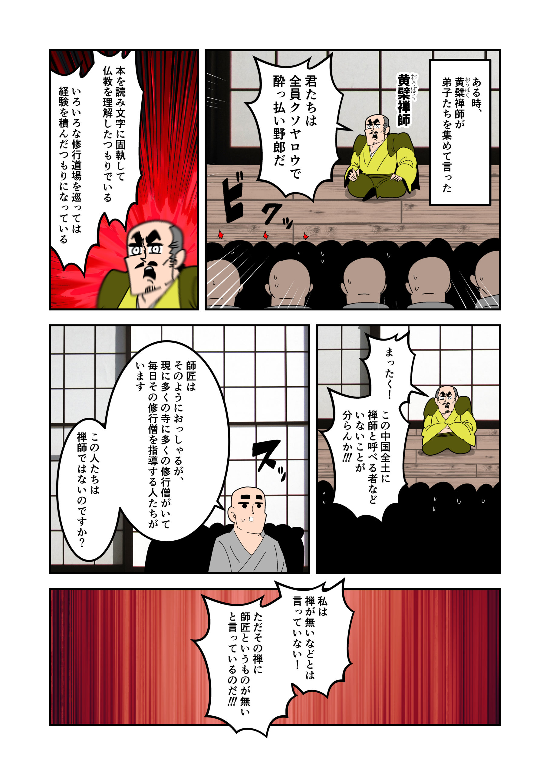 従容録　黄檗噇糟　５３則