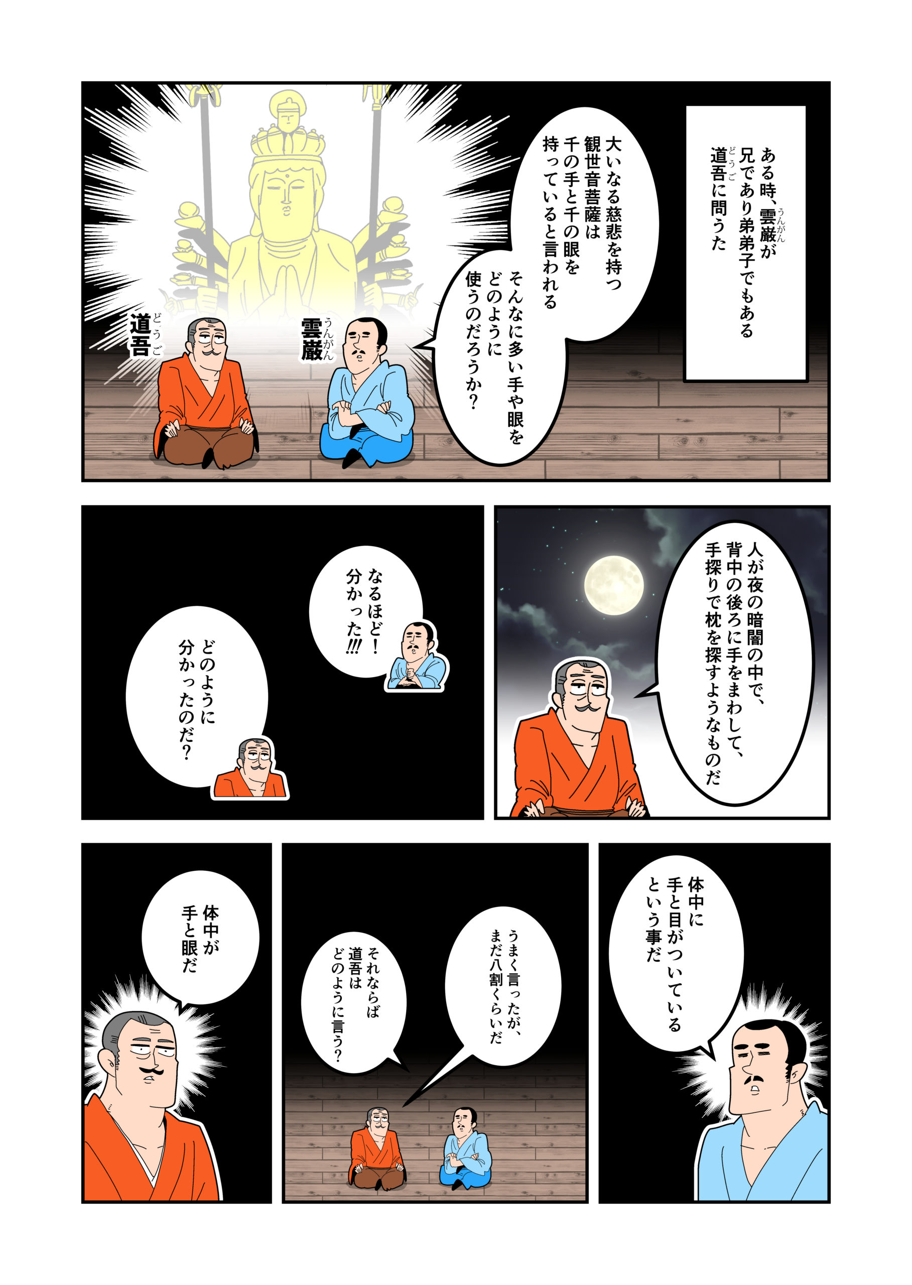 従容録　雲巌大悲