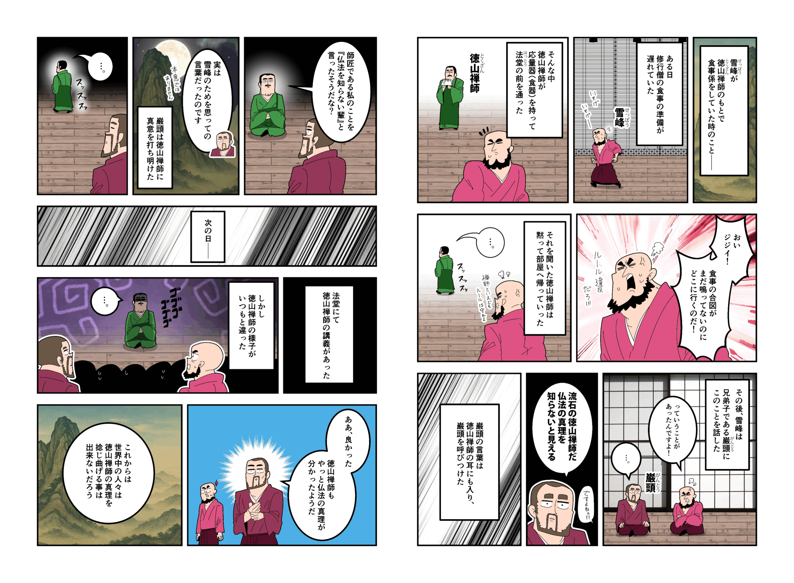 従容録　雪峰飯頭　５５則