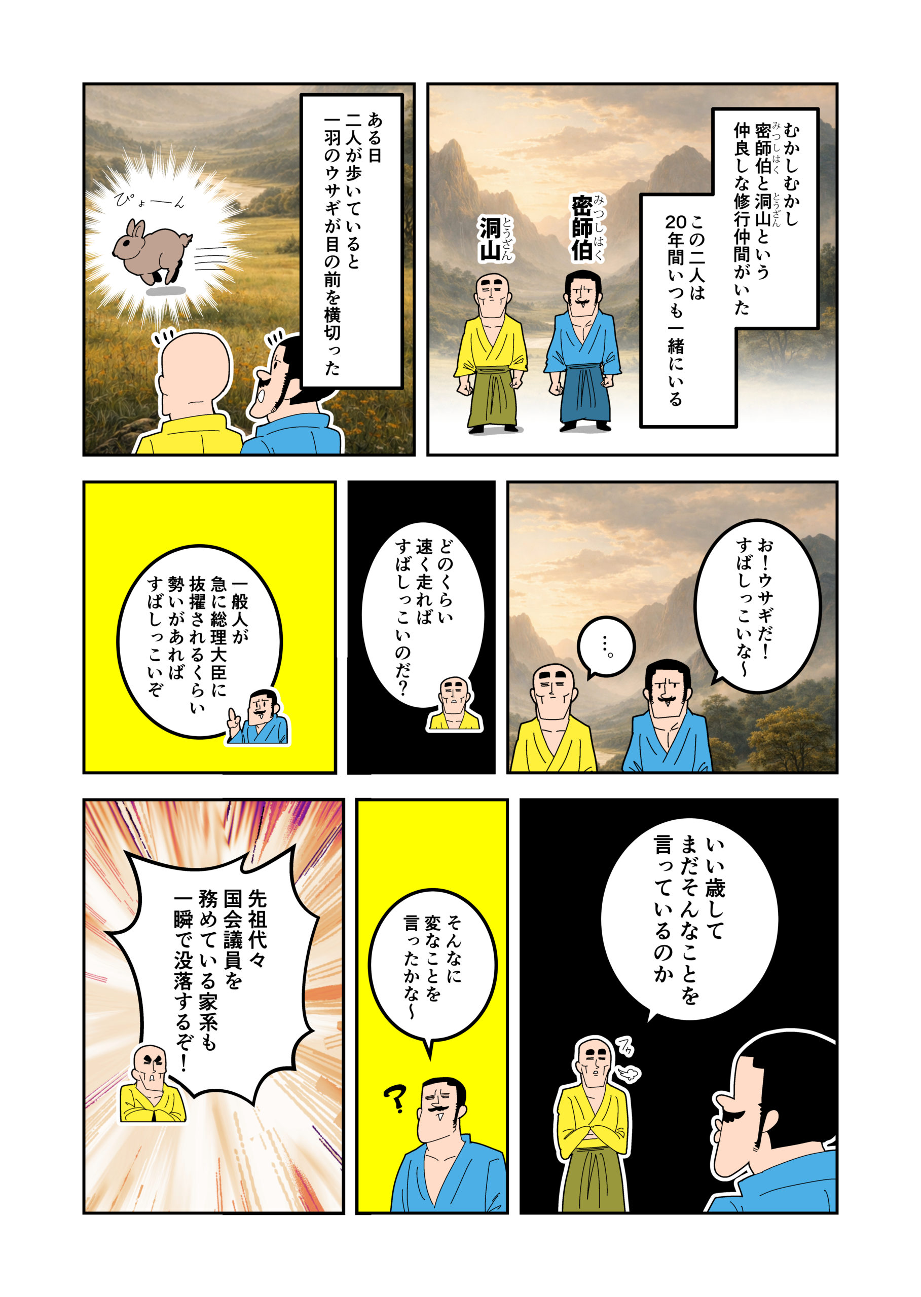 従容録　密師白兎　５６則