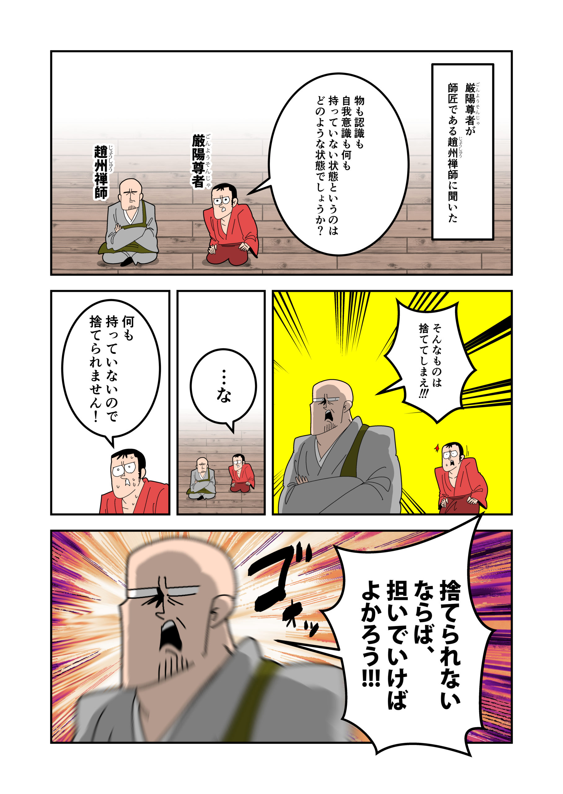 従容録　厳陽一物　５７則