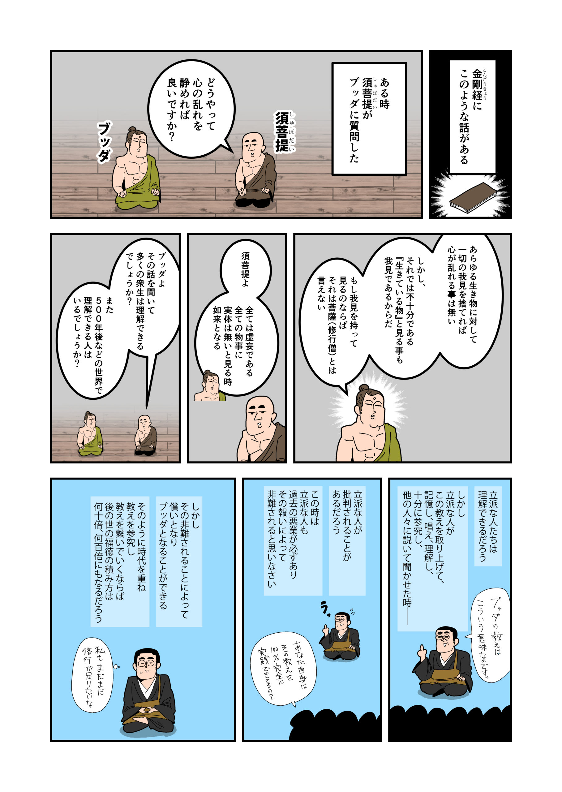 従容録　第五十八則　剛経軽賤